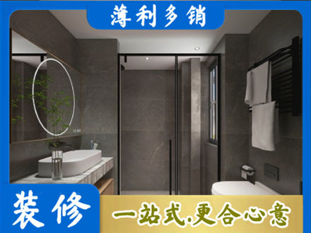 辽源本地洗浴间装修